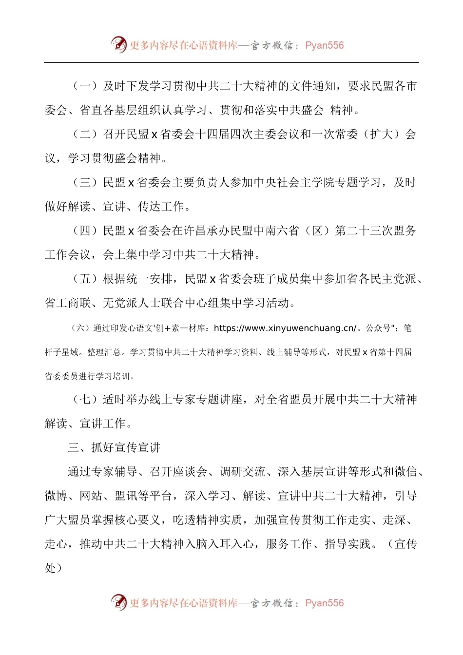 学习宣传贯彻盛会精神工作方案范文3篇.docx_第2页