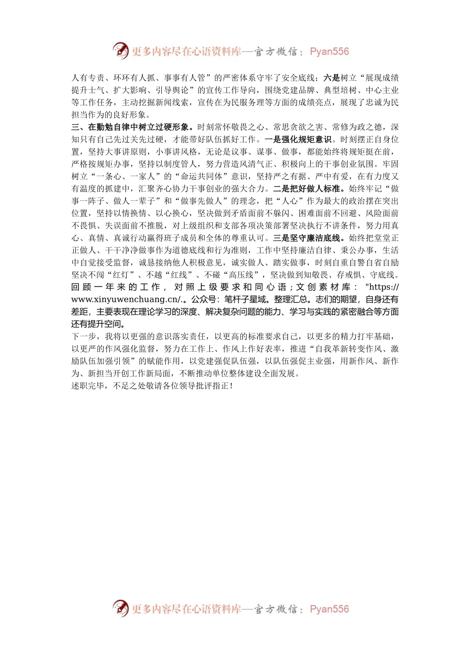 基层政工领导2024年述职述廉报告.docx_第2页