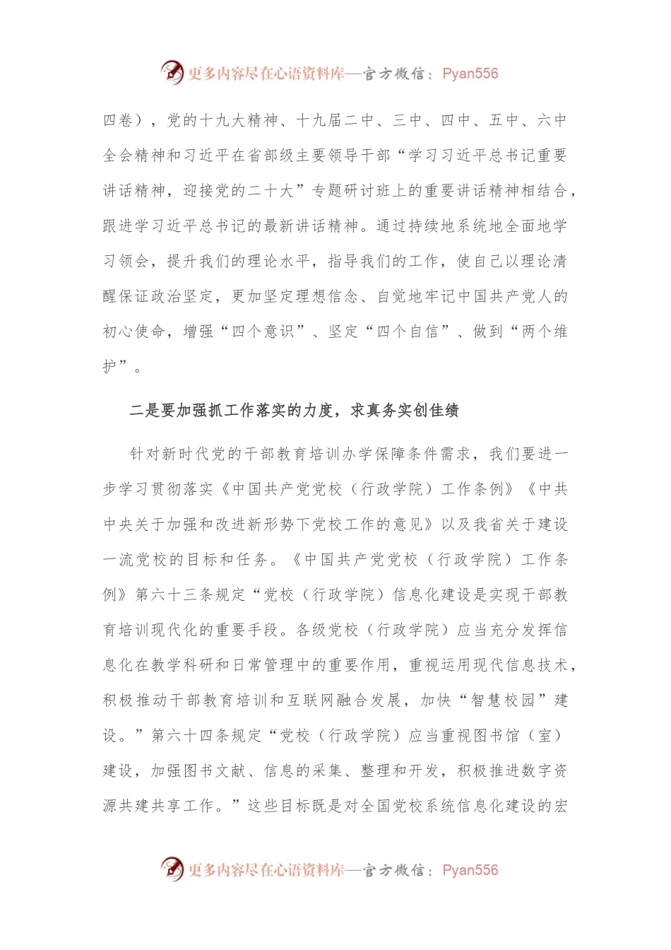 坚定理想信念 聚焦主责主业——学习研讨材料.docx_第2页