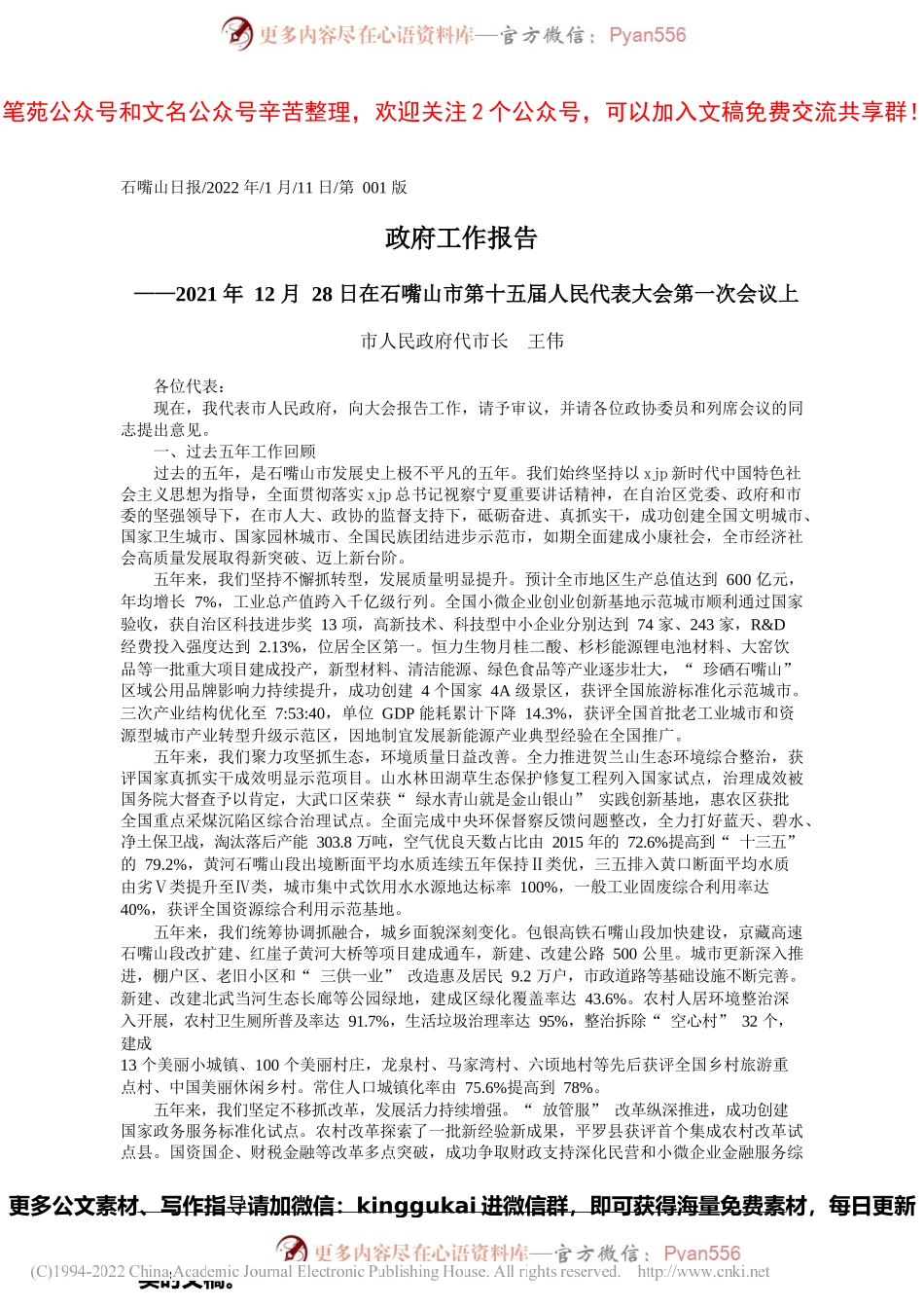 市人民政府代市长王伟：政府工作报告.docx_第1页