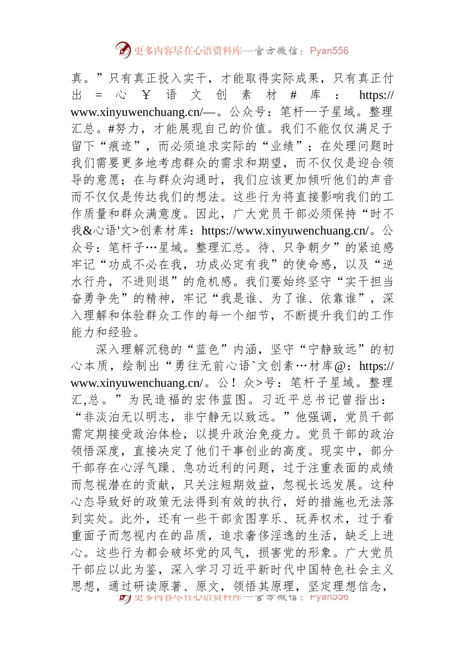 学习全国两会精神研讨交流发言材料.docx_第2页