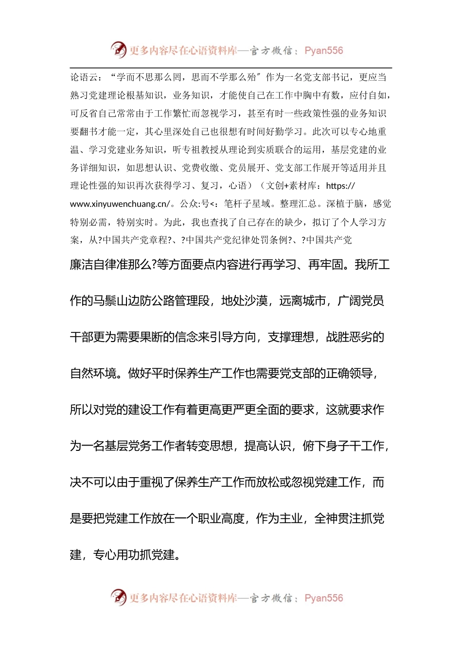 基层党务工作者党建业务培训心得领会.docx_第2页