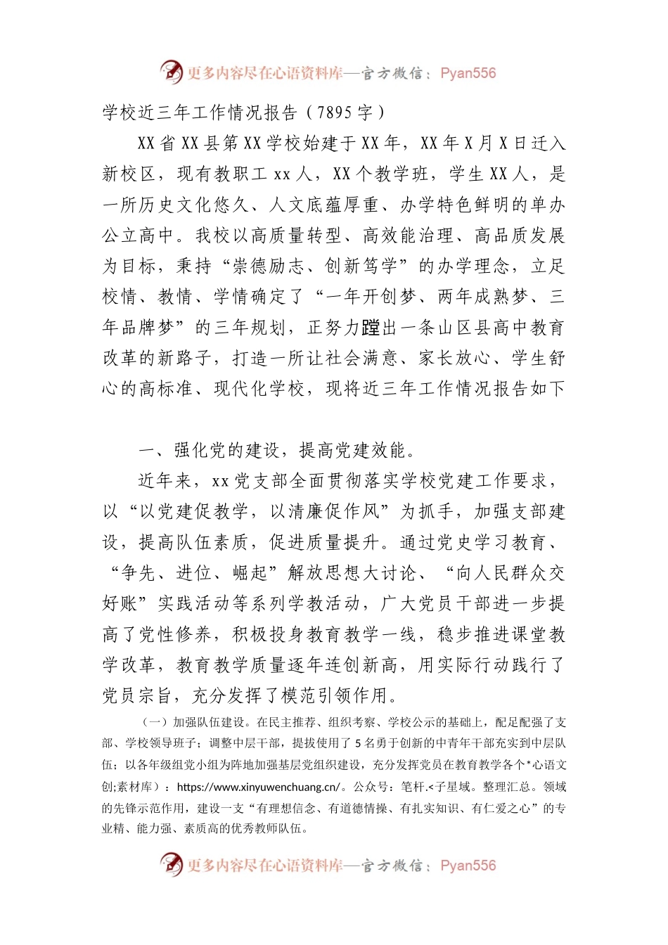 学校近三年工作情况报告.docx_第1页