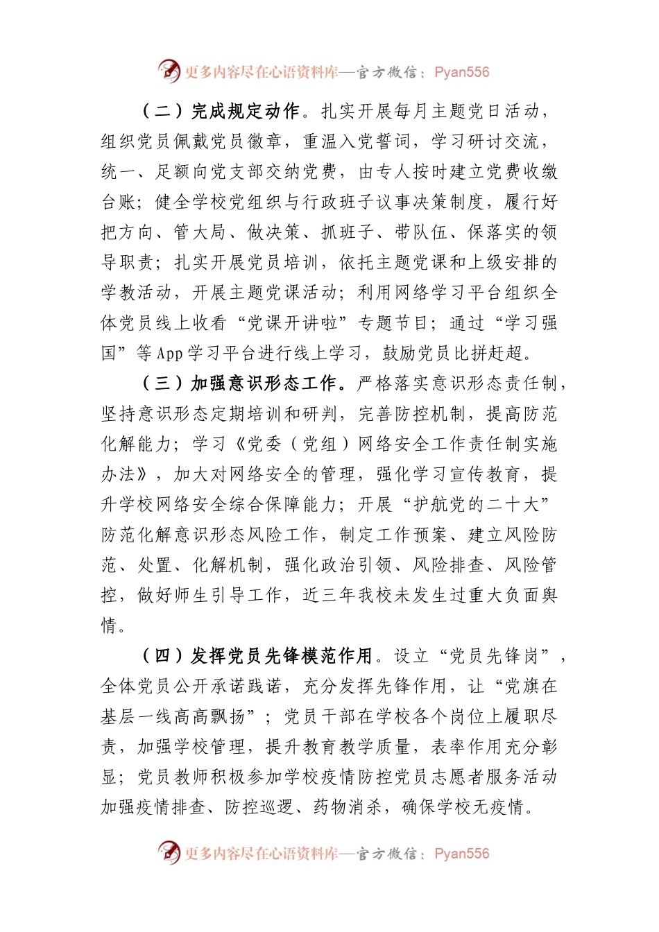 学校近三年工作情况报告.docx_第2页