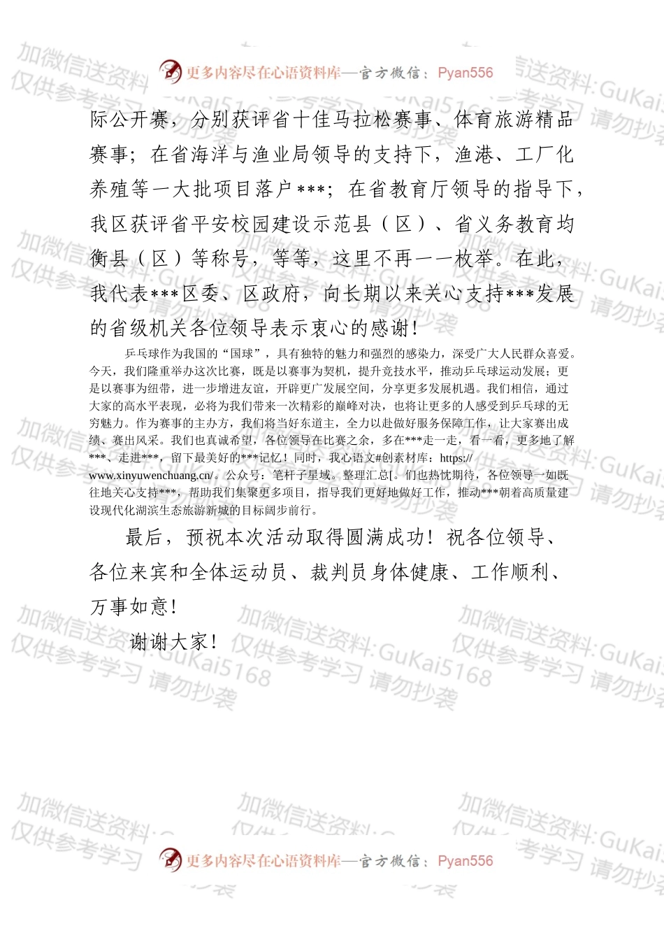 市乒乓球世界冠军指导赛开幕式上的致辞（定稿）.docx_第2页