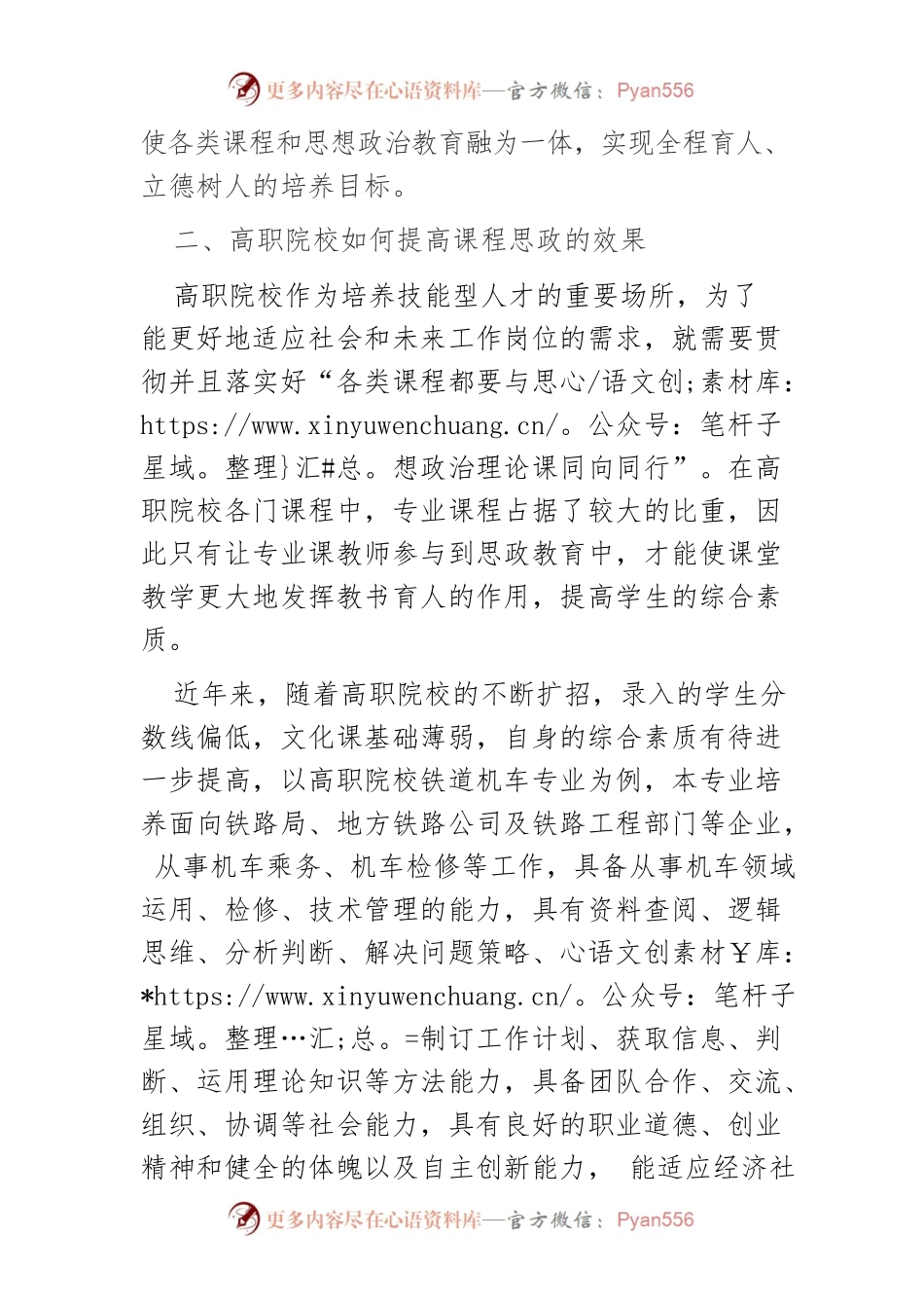 基于高职院校课程思政改革创新的研究.docx_第2页