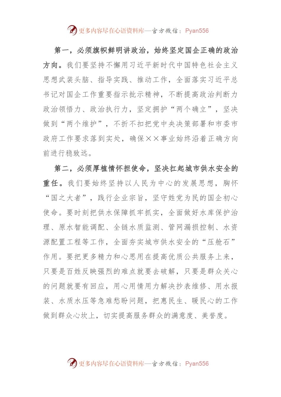 在集团第三次党员代表大会闭幕时讲话.docx_第2页
