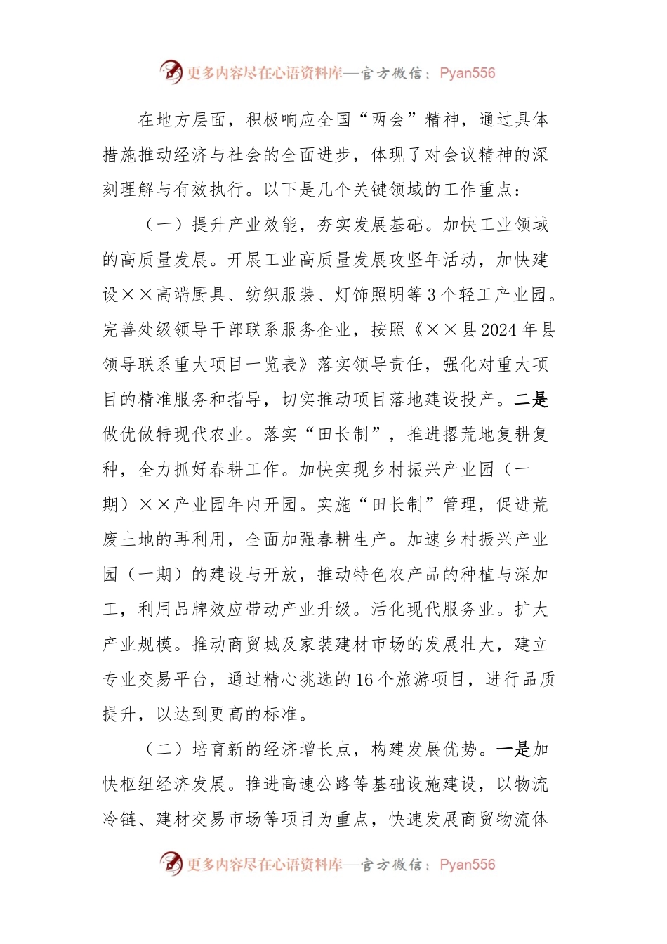 学习贯彻2024年全国“两会”精神会议上的讲话.docx_第2页