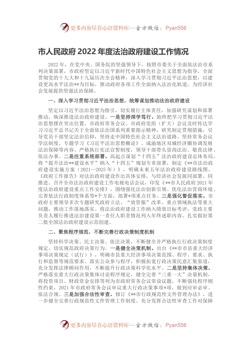 市人民政府2022年度法治政府建设工作情况.docx_第1页