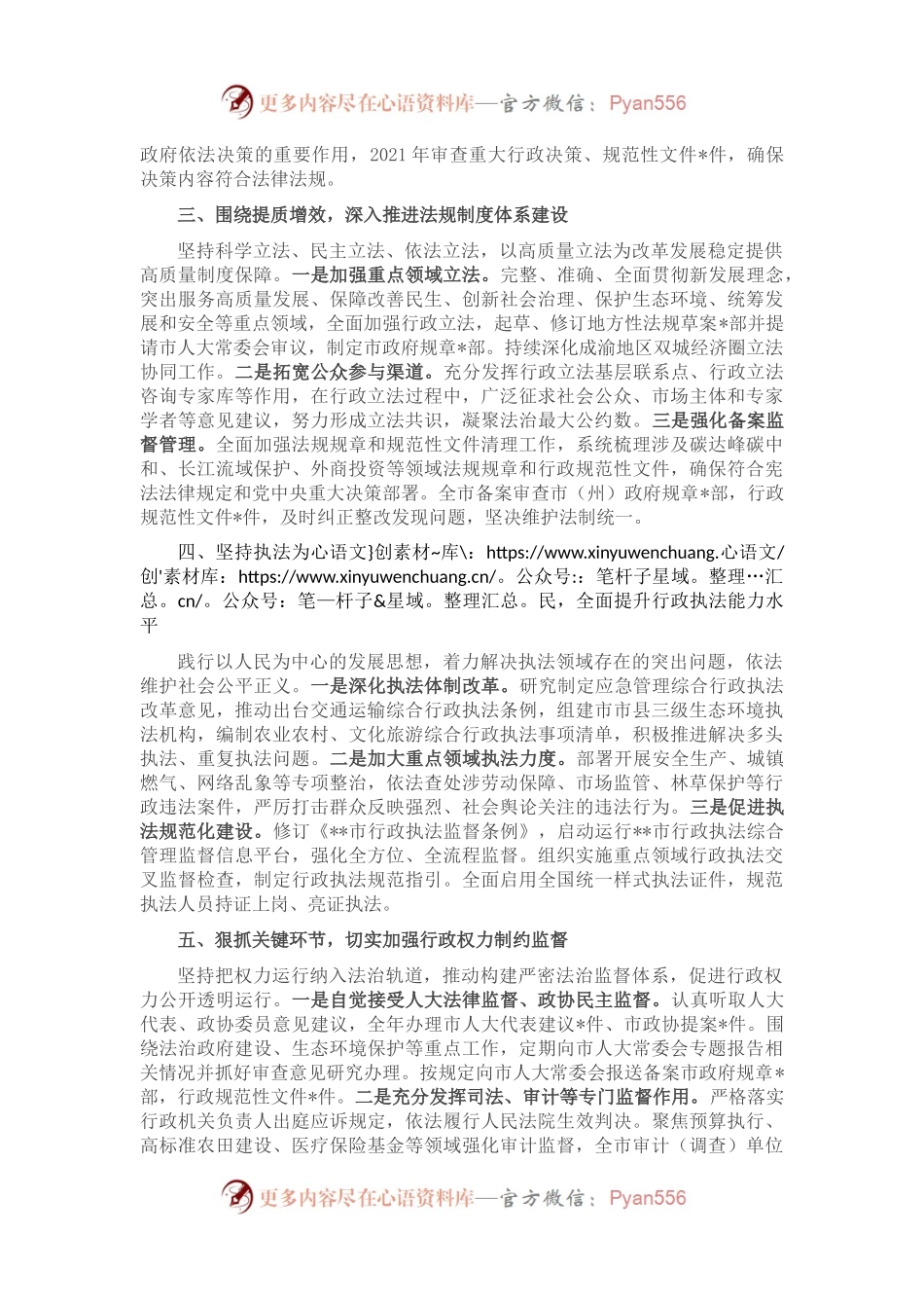市人民政府2022年度法治政府建设工作情况.docx_第2页