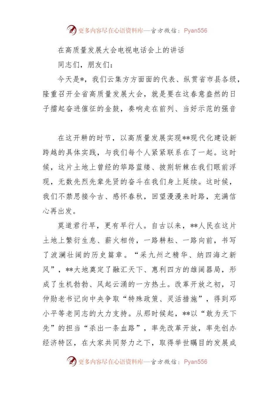 在高质量发展大会电视电话会上的讲话.docx_第1页