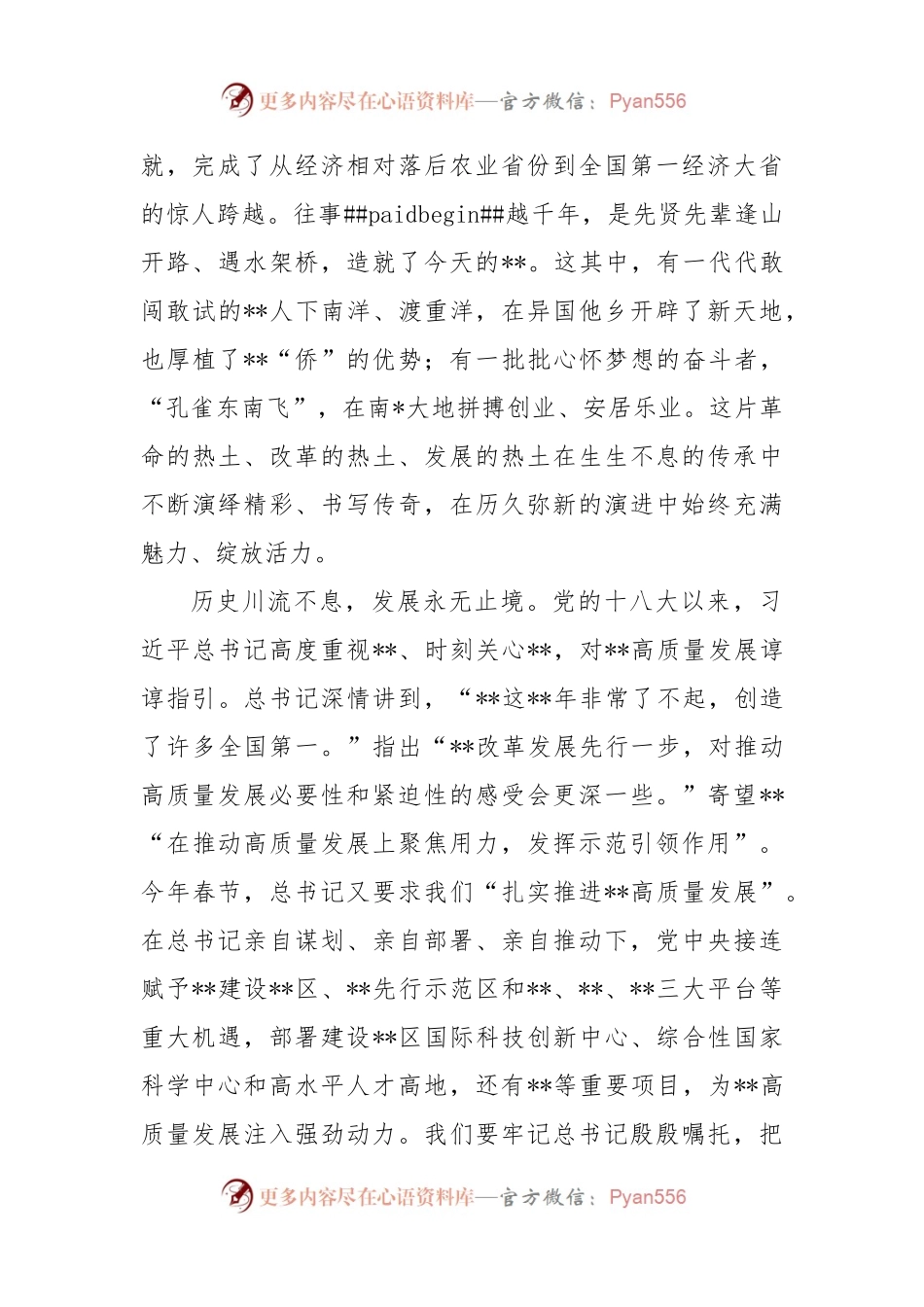在高质量发展大会电视电话会上的讲话.docx_第2页