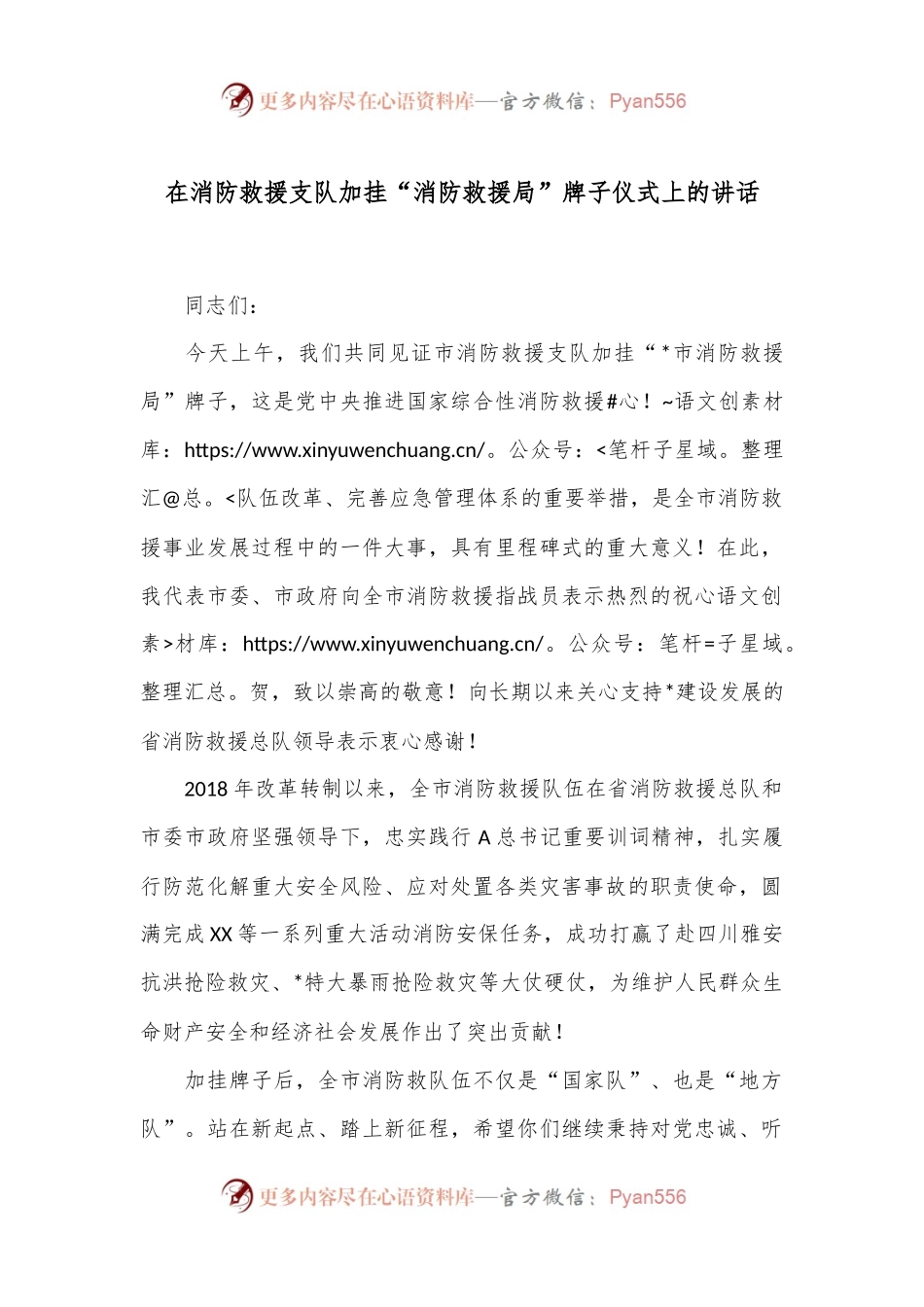 在消防救援支队加挂“消防救援局”牌子仪式上的讲话.docx_第1页