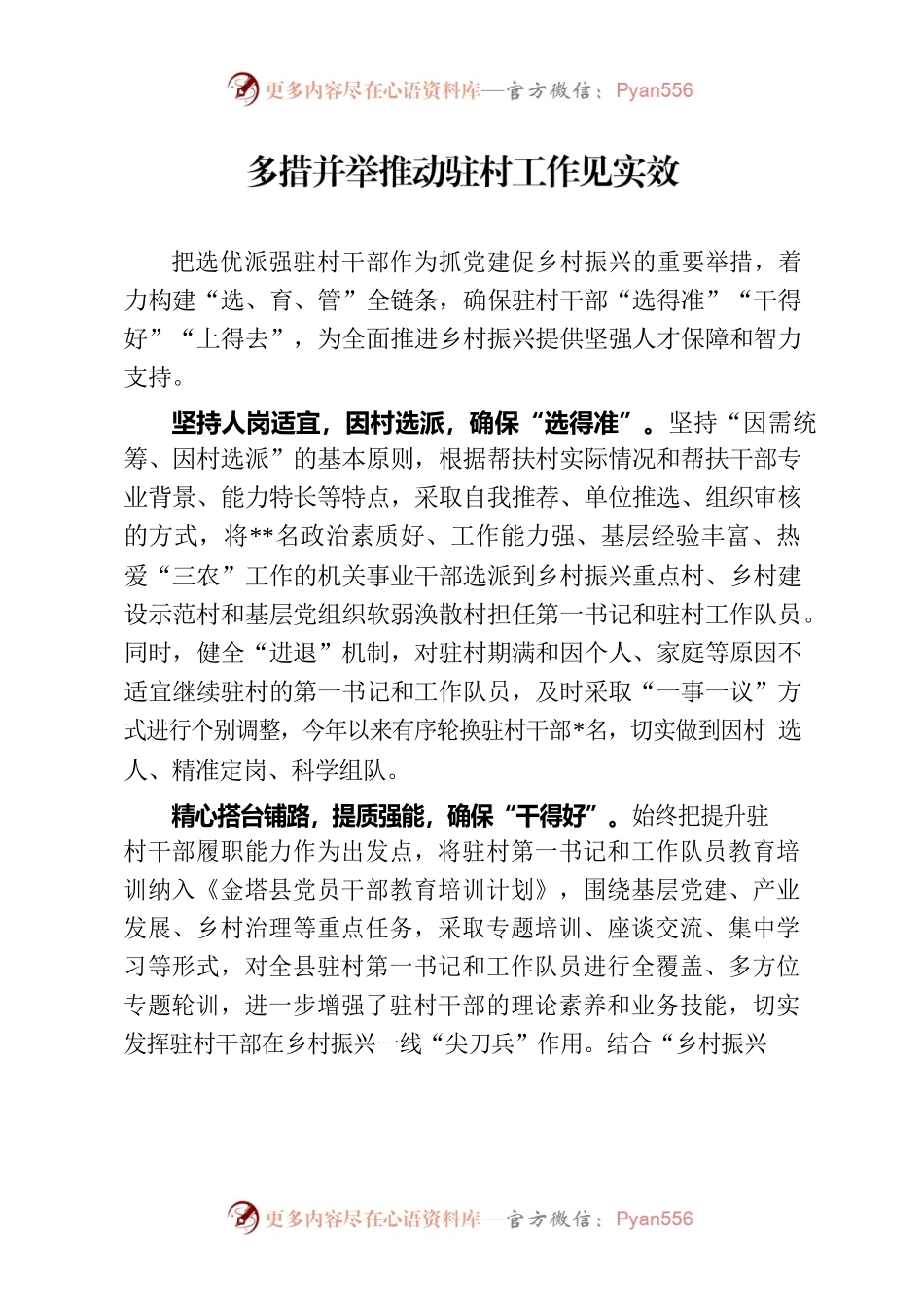 多措并举推动驻村工作见实效.docx_第1页