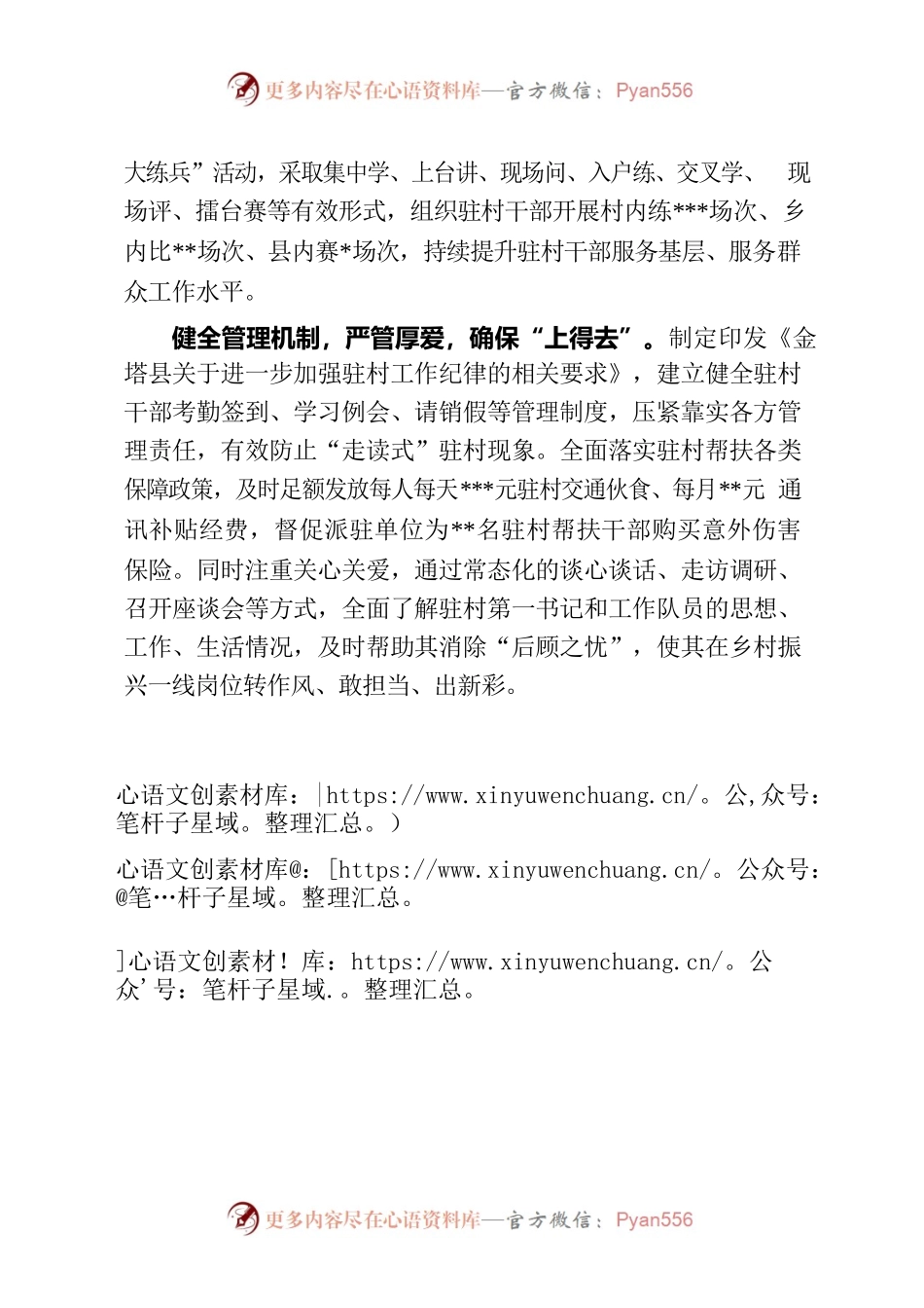 多措并举推动驻村工作见实效.docx_第2页