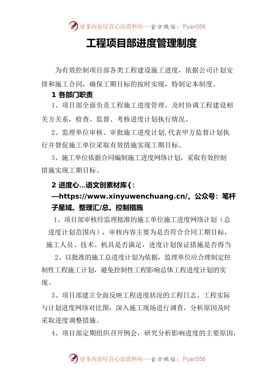 工程项目部进度管理制度.docx_第1页