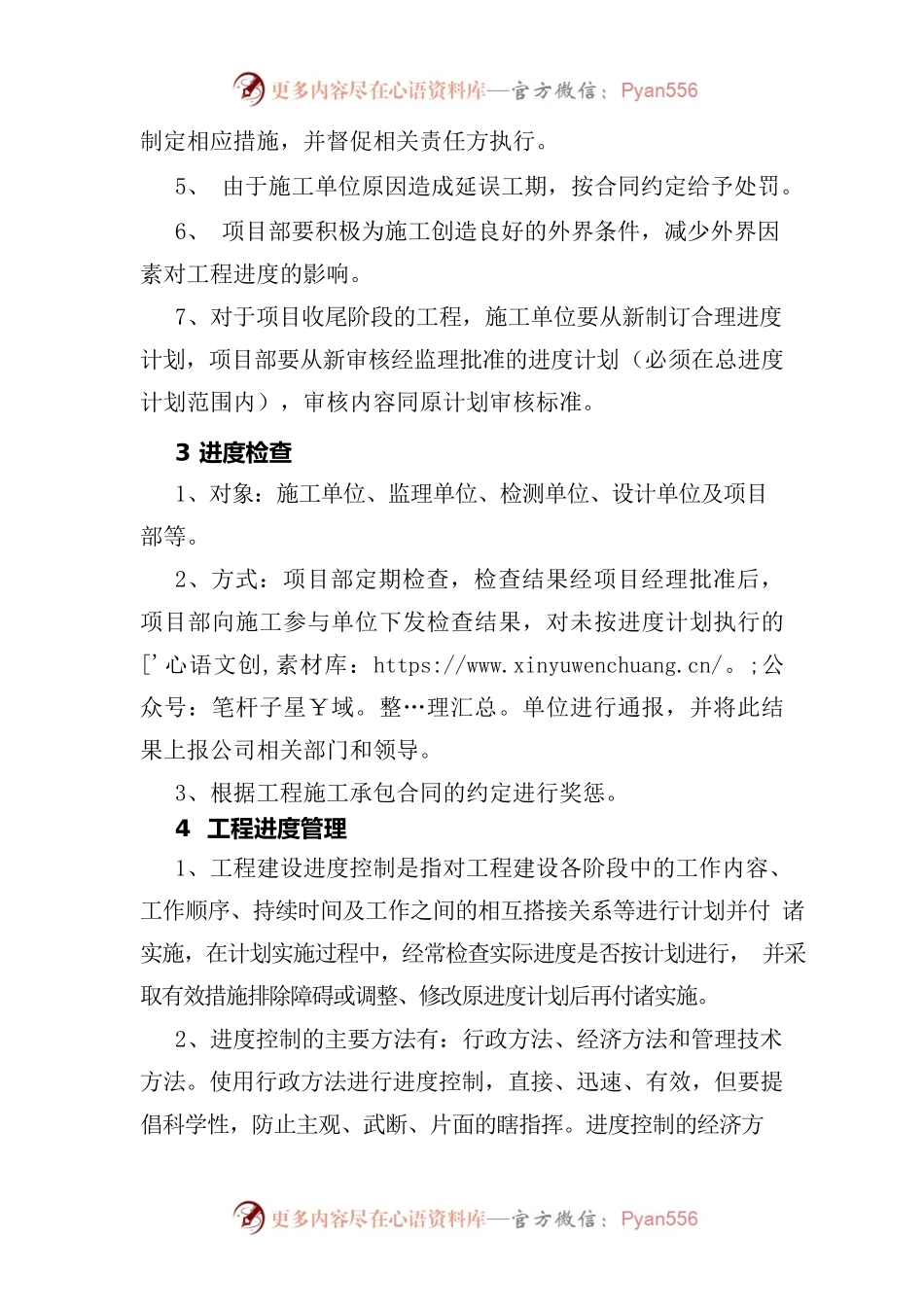 工程项目部进度管理制度.docx_第2页