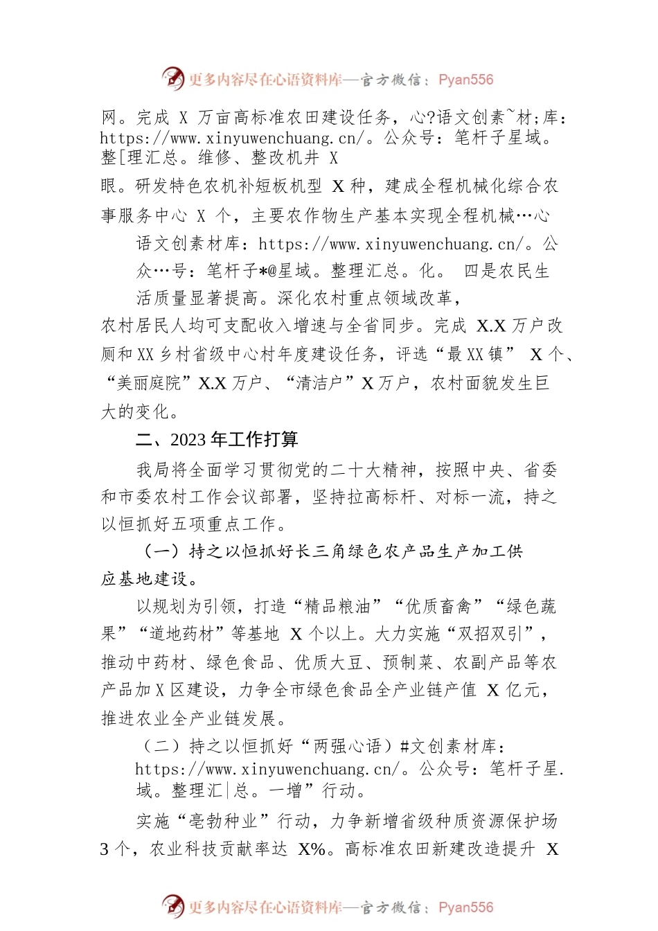 市农业农村局2022工作总结及2023年工作计划（20230111）.docx_第2页