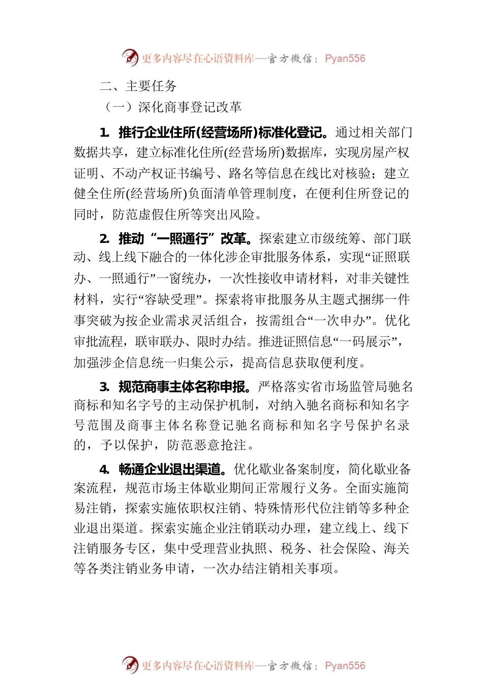 市优化营商环境三年行动方案（2023-2025年）（20230621）.docx_第2页