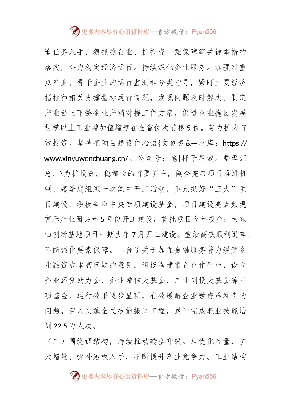 市人民政府班子工作总结.docx_第2页