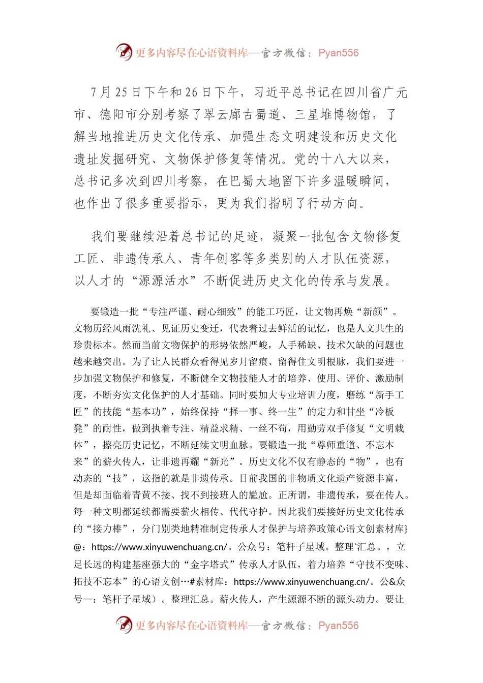 学习总书记视察四川体会之五.docx_第1页