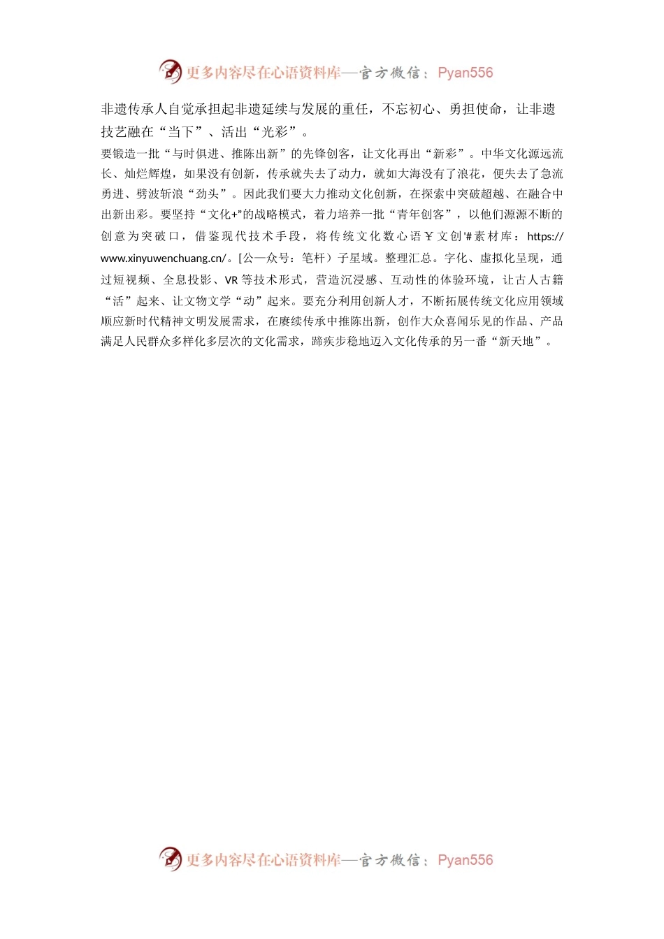 学习总书记视察四川体会之五.docx_第2页