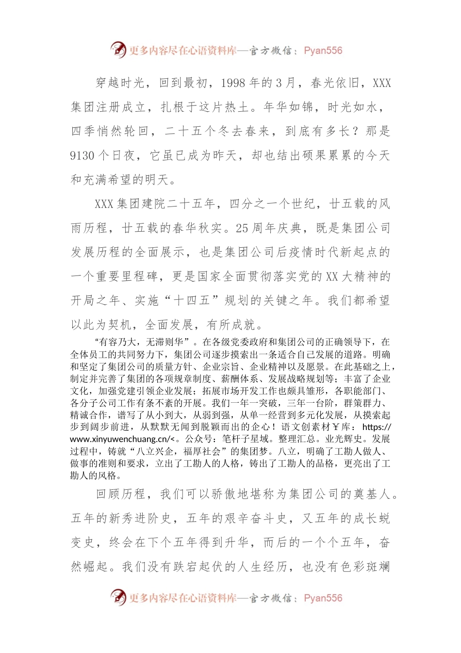 在集团XX周年庆典暨优秀表彰大会上的发言.docx_第2页