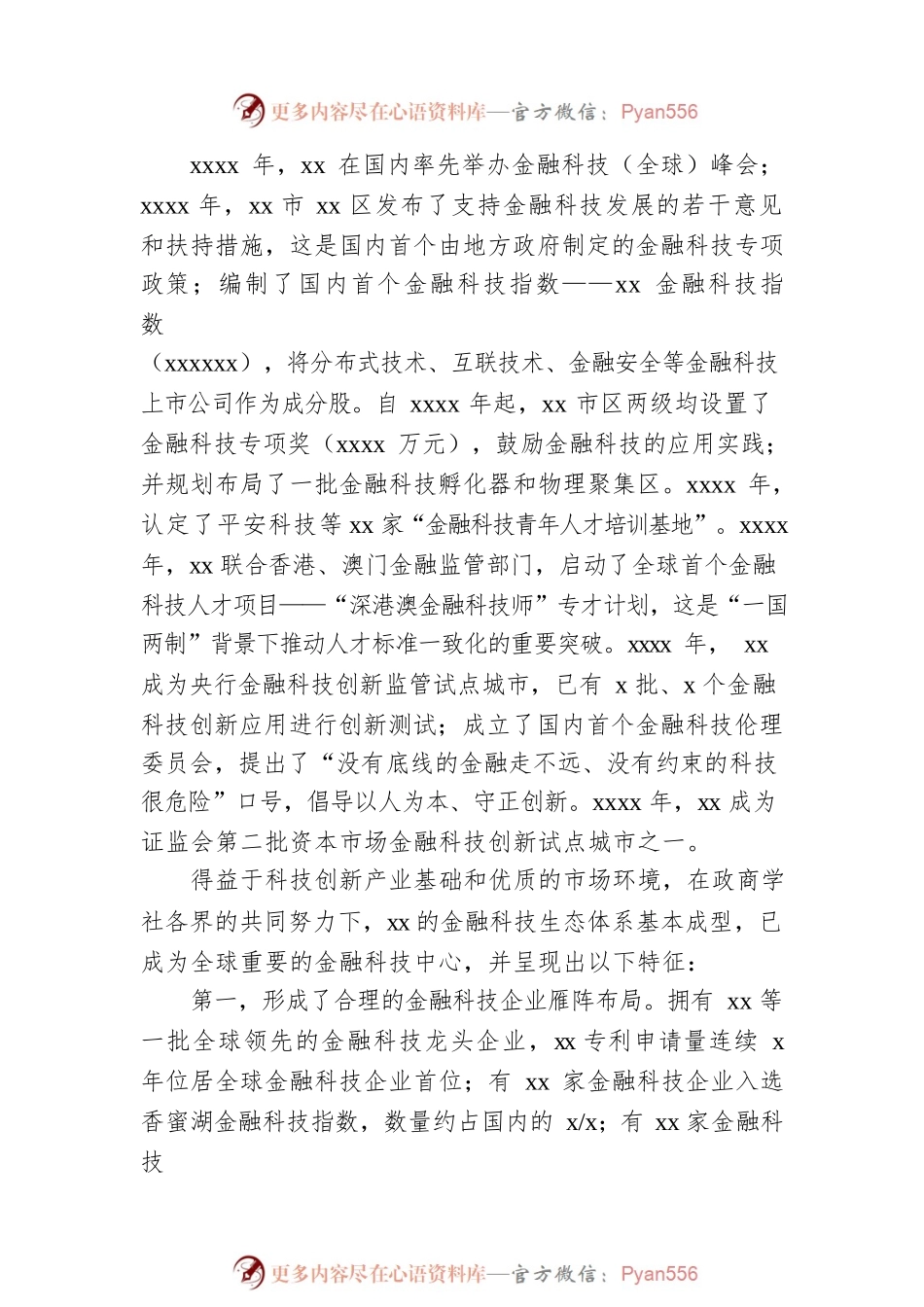在金融科技燃指数报告发布会暨“金融科技指数论坛”上的发言.docx_第2页