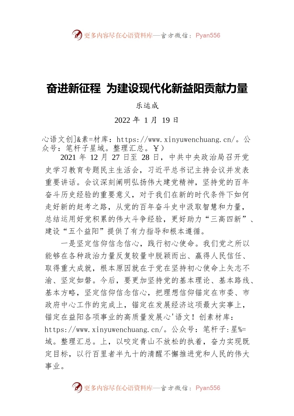 奋进新征程 为建设现代化新益阳贡献力量（20220119）.docx_第1页