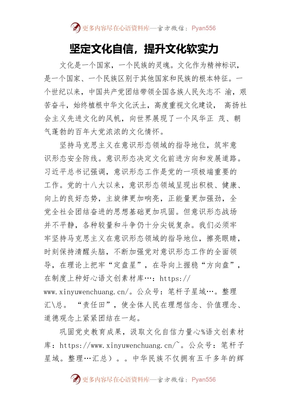 坚定文化自信，提升文化软实力.docx_第1页
