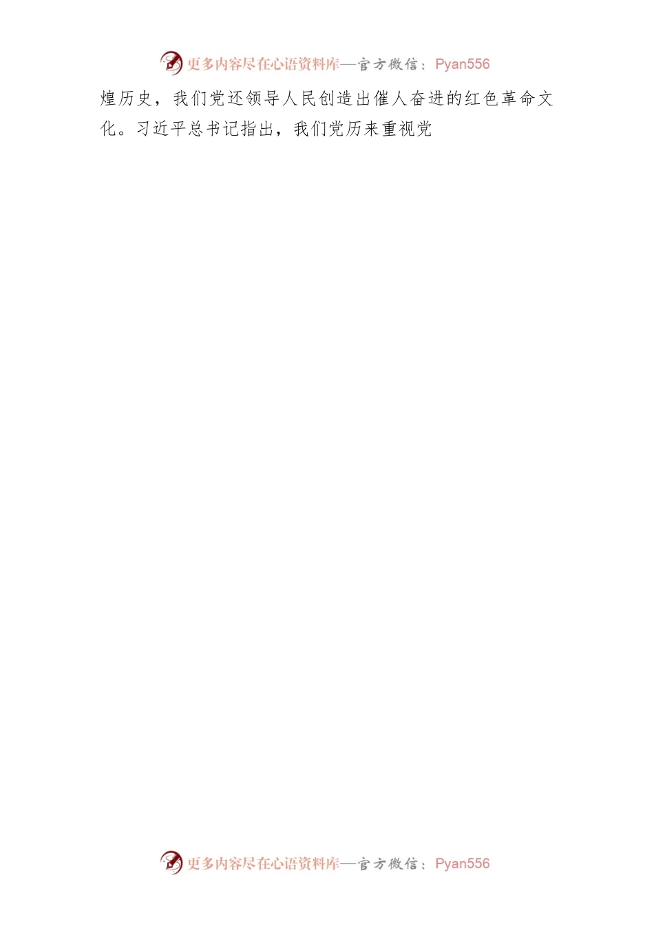 坚定文化自信，提升文化软实力.docx_第2页