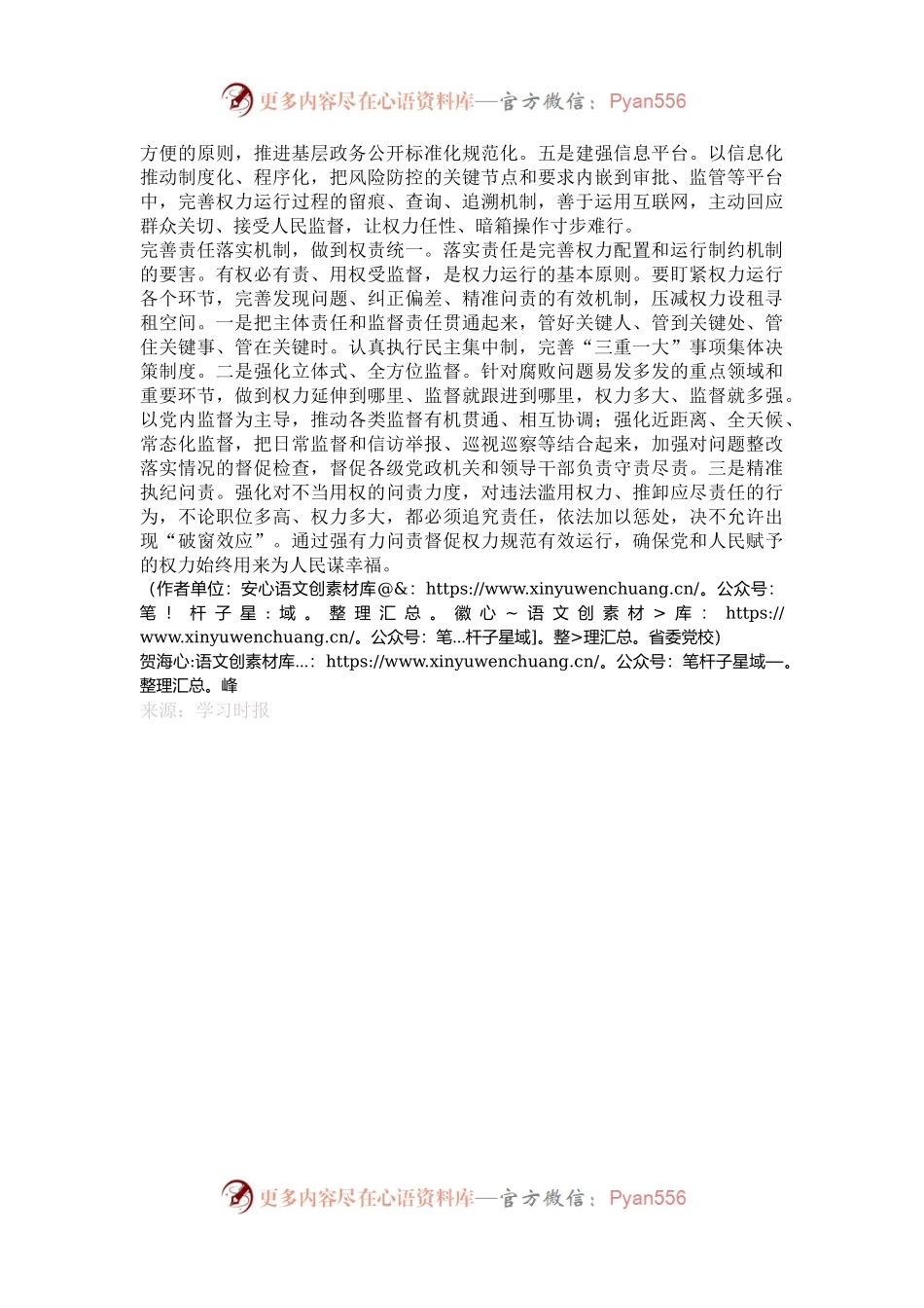 完善权力配置和运行制约机制.docx_第2页