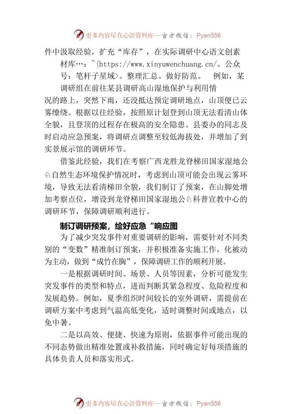 如何处理调研中的突发事件.docx_第2页