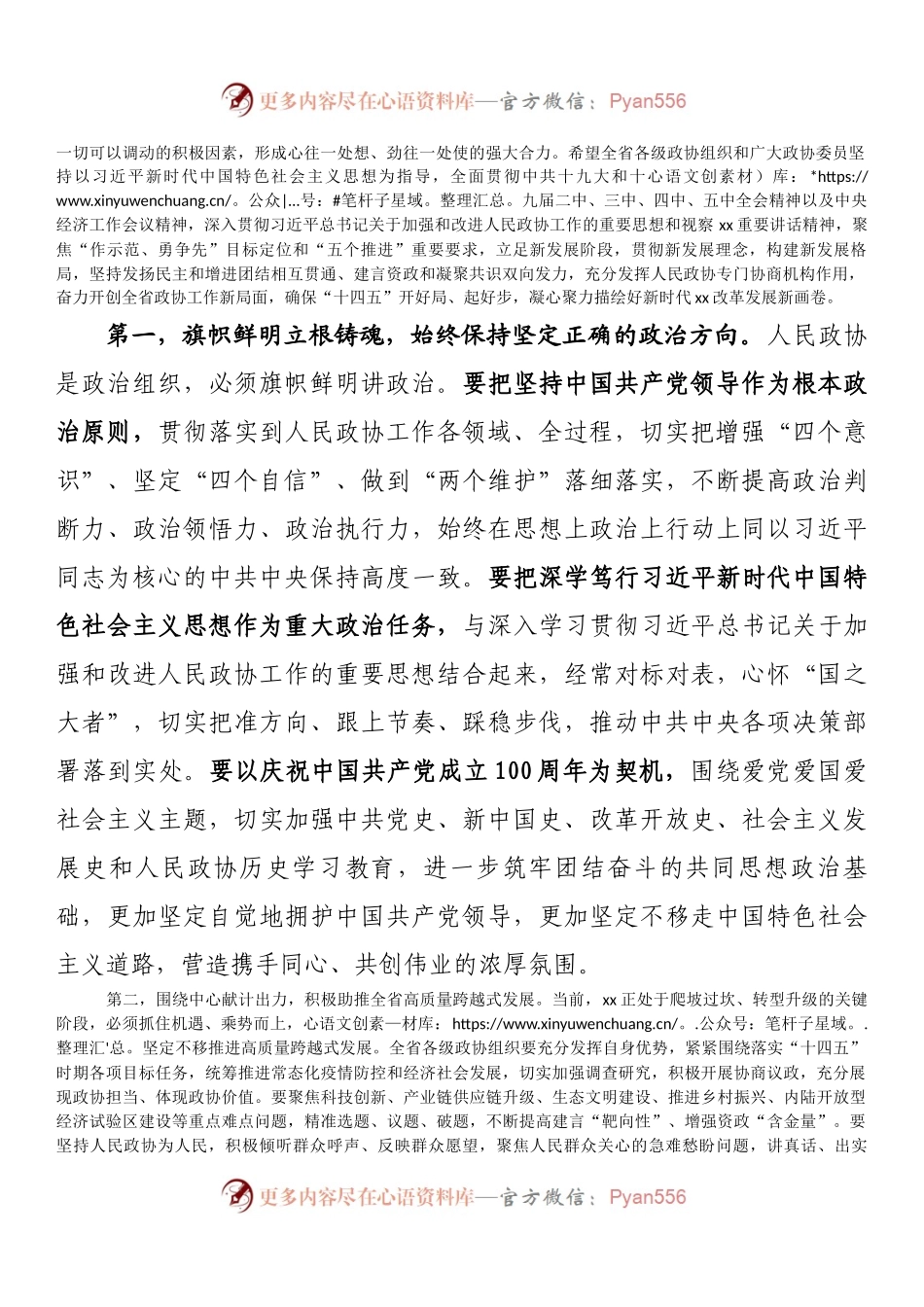 在省政协十二届四次会议闭幕会上的讲话.docx_第2页