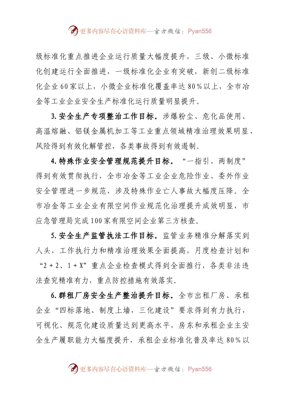 市冶金等工业企业安全监管2021年工作要点.docx_第2页