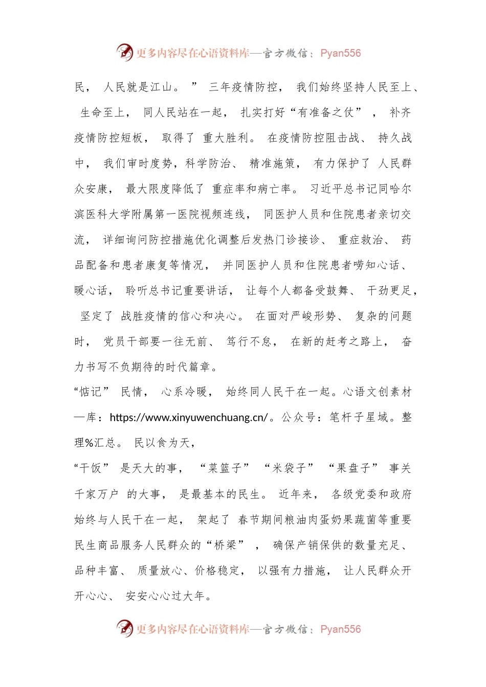 学习视频连线方式看望慰问地方基层干部群众重要讲话心得体会.docx_第2页