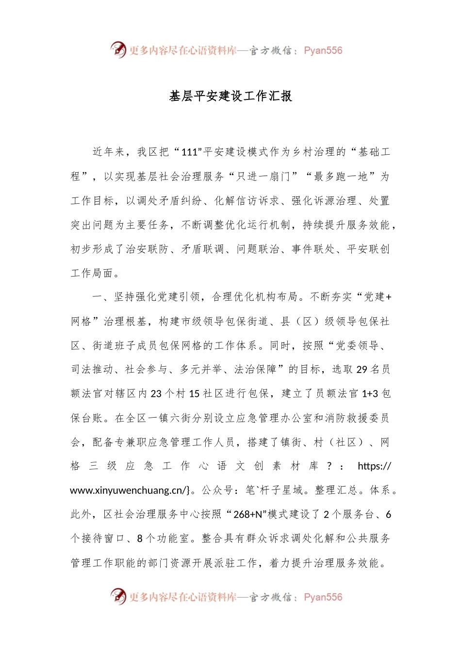 基层平安建设工作汇报.docx_第1页