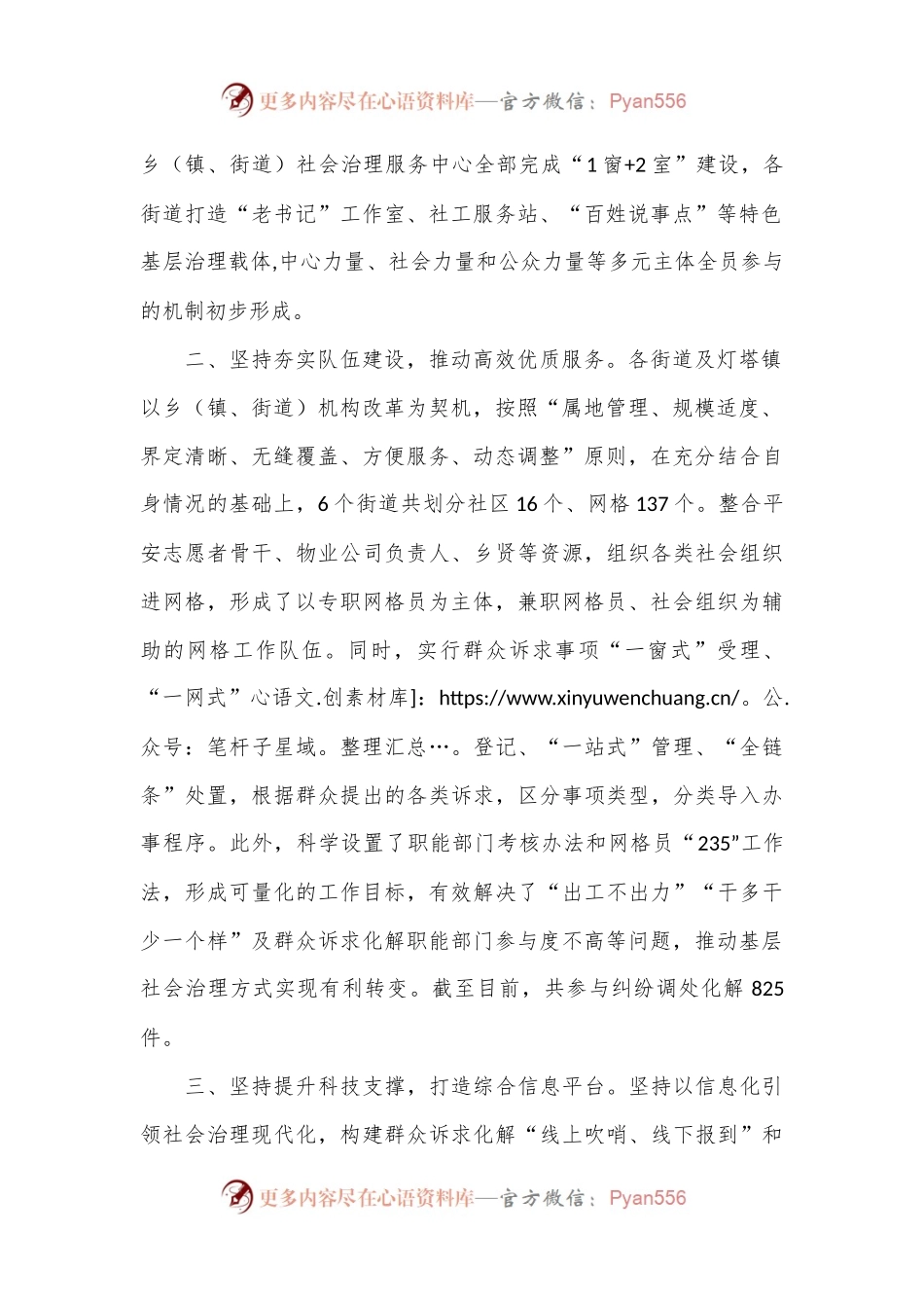 基层平安建设工作汇报.docx_第2页