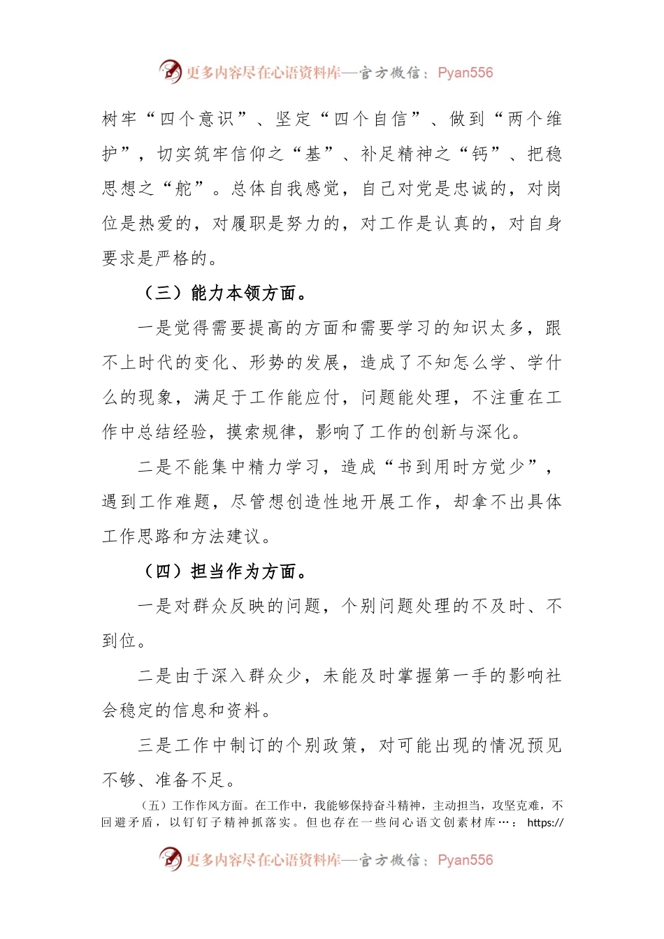 学习贯彻2023年主题教育个人对照发言提纲.docx_第2页