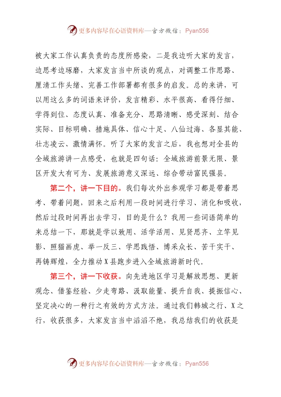 在考察全域旅游汇报座谈暨工作推进会上的讲话.docx_第2页