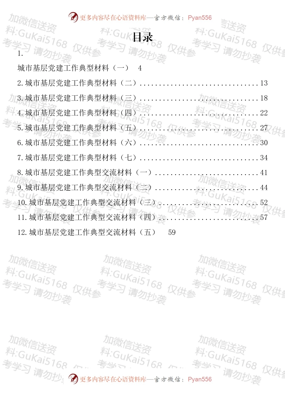 城市基层党建工作典型材料汇编（12篇）.docx_第1页