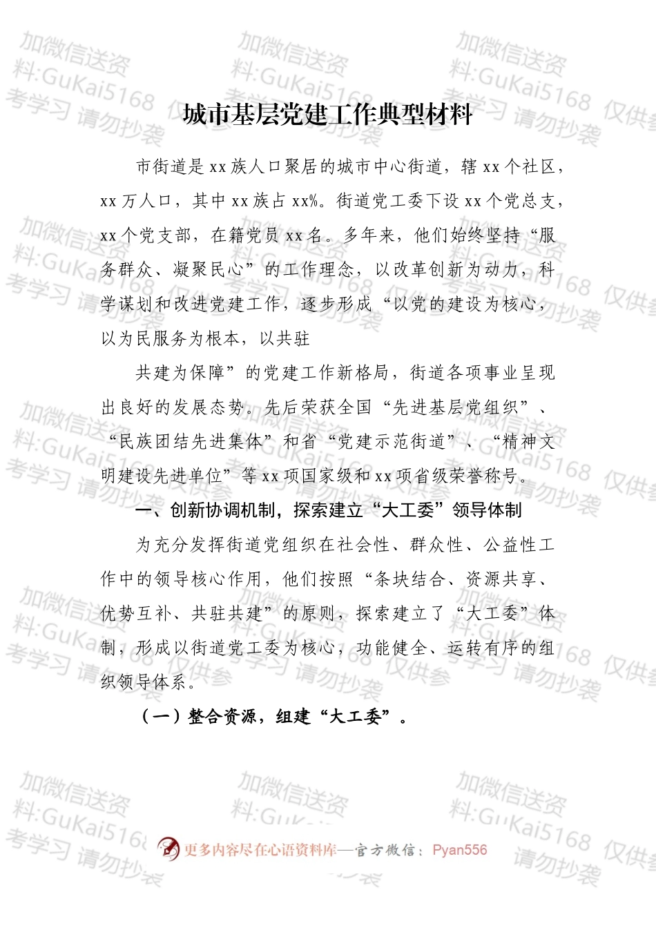 城市基层党建工作典型材料汇编（12篇）.docx_第2页