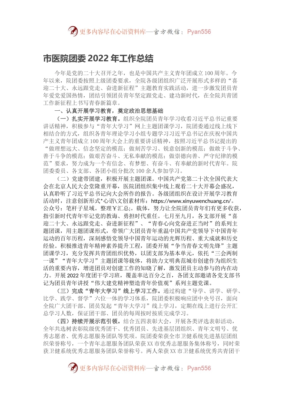市医院团委2022年工作总结.docx_第1页