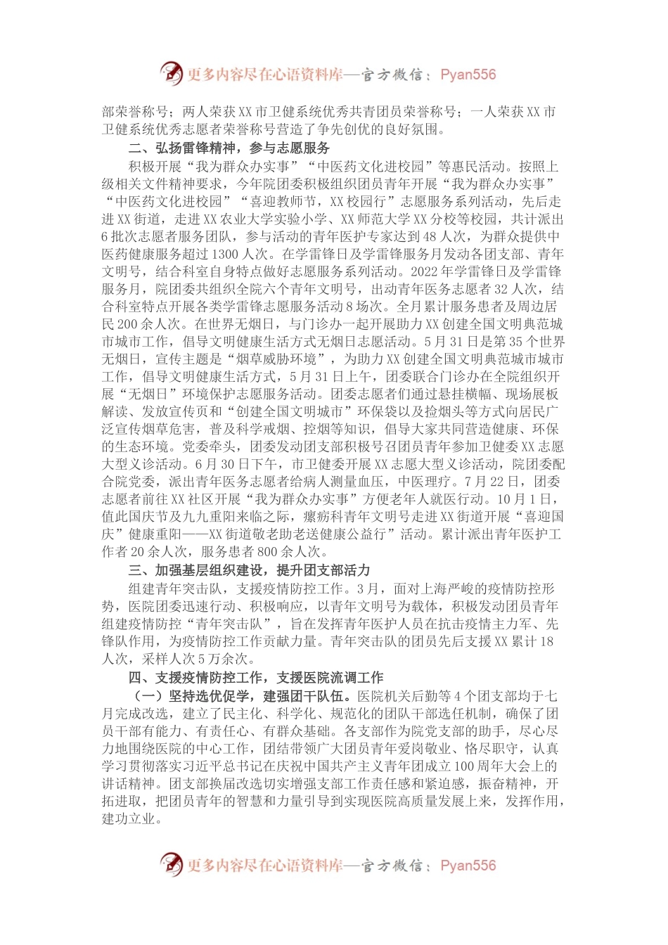 市医院团委2022年工作总结.docx_第2页