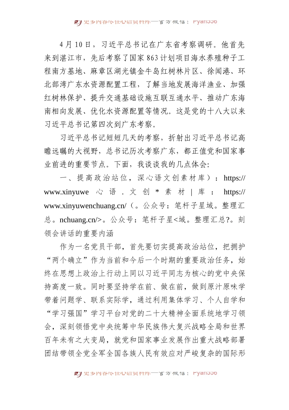 学习贯彻广东考察重要讲话精神心得体会3.docx_第1页