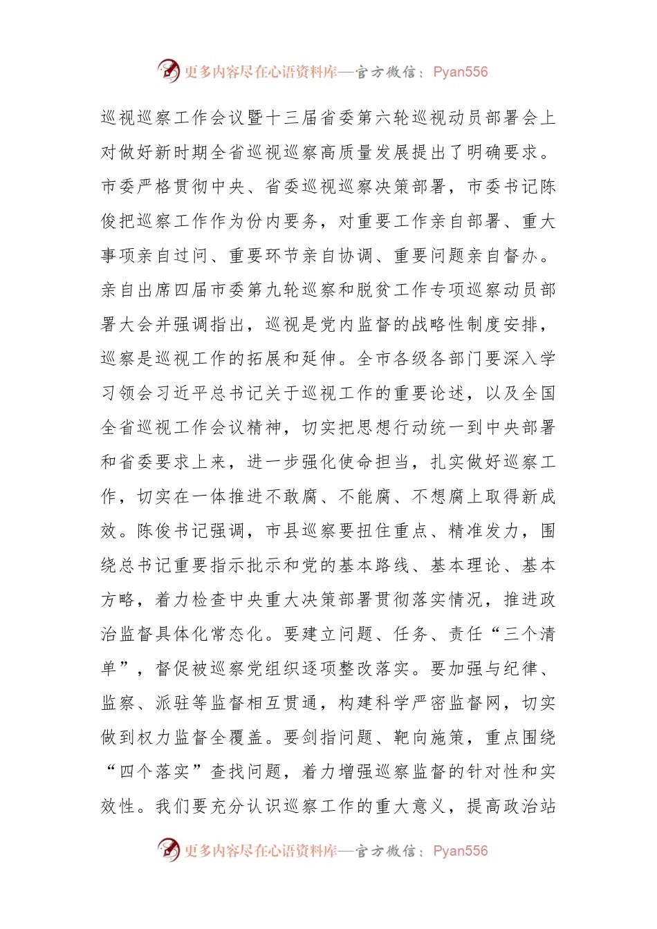 巡察组组长在巡察学院工作动员会上的讲话稿.docx_第2页