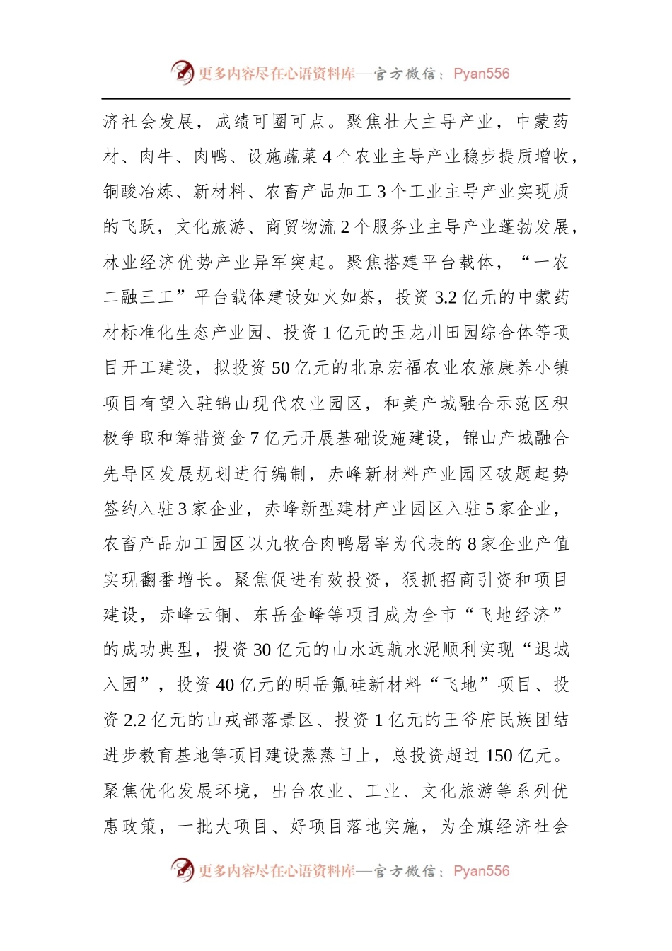 在马鞍山文化旅游教育研学基地建设开工仪式上的致辞.docx_第2页