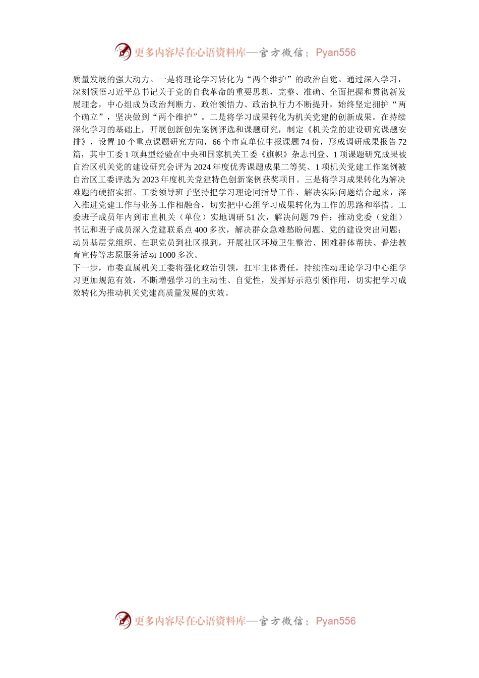 工作交流：抓牢“三个环节”全面提升理论学习中心组学习质效.docx_第2页