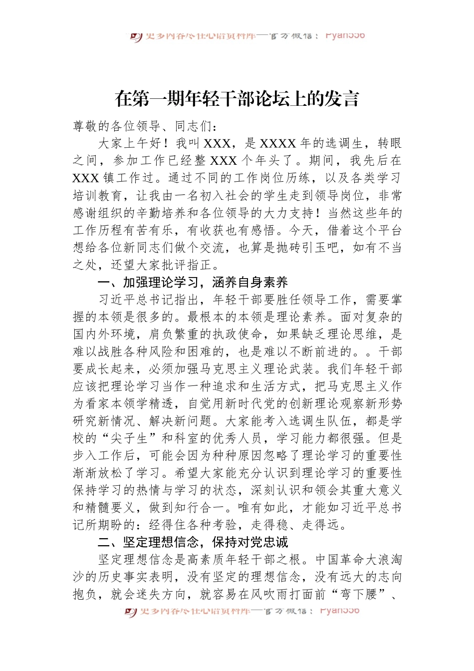在第一期年轻干部论坛上的发言.docx_第1页