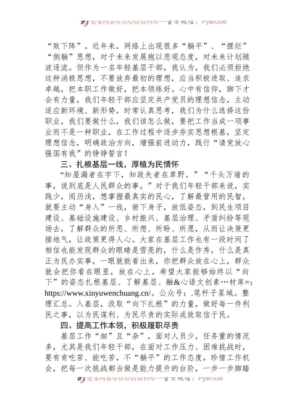 在第一期年轻干部论坛上的发言.docx_第2页